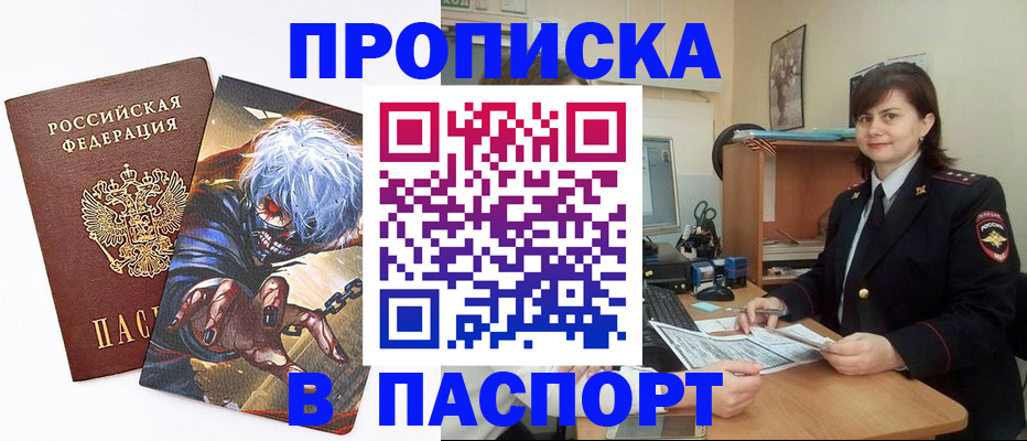 временная регистрация в Называевске