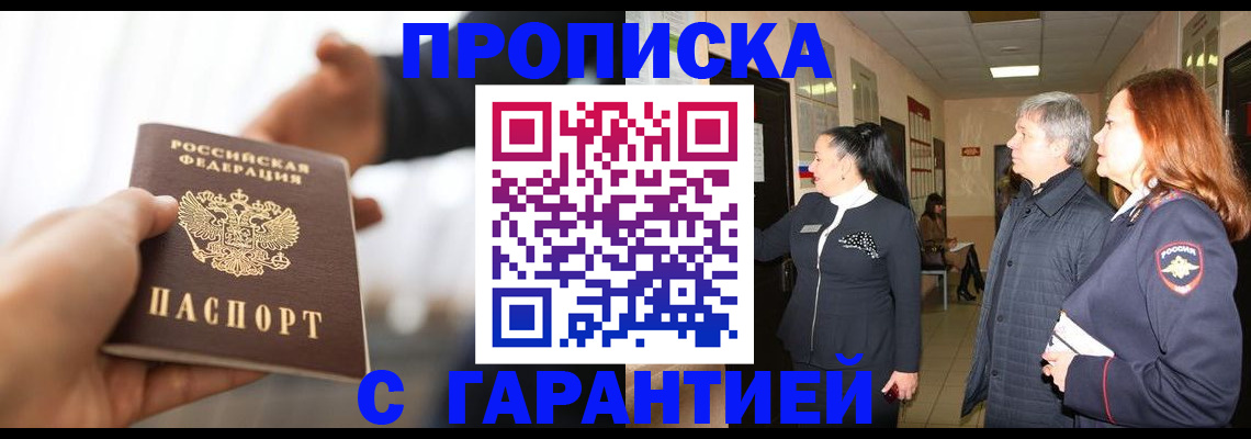 прописка 2025 в Называевске