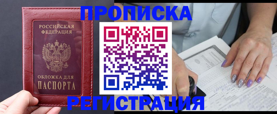 временная регистрация для всех в Называевске