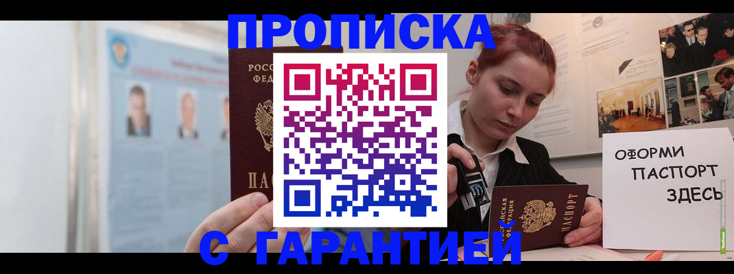 временная регистрация для школы в Называевске