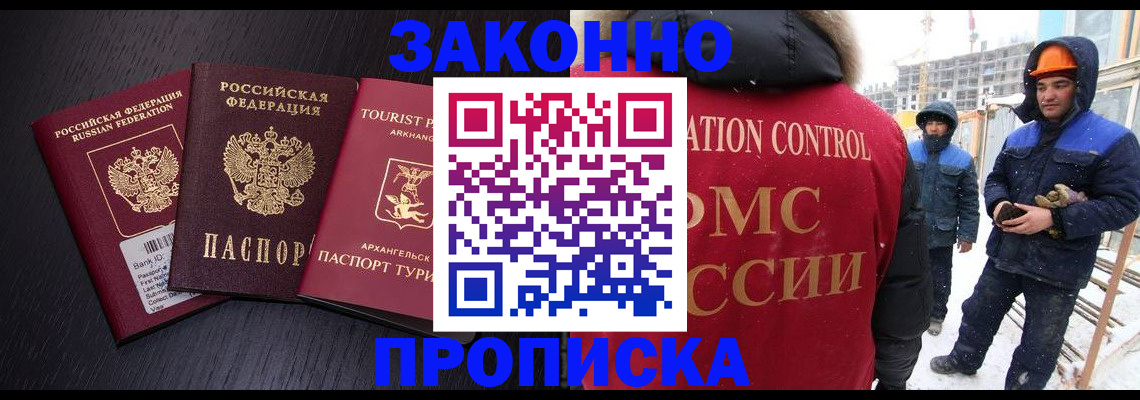 прописка законно в Называевске